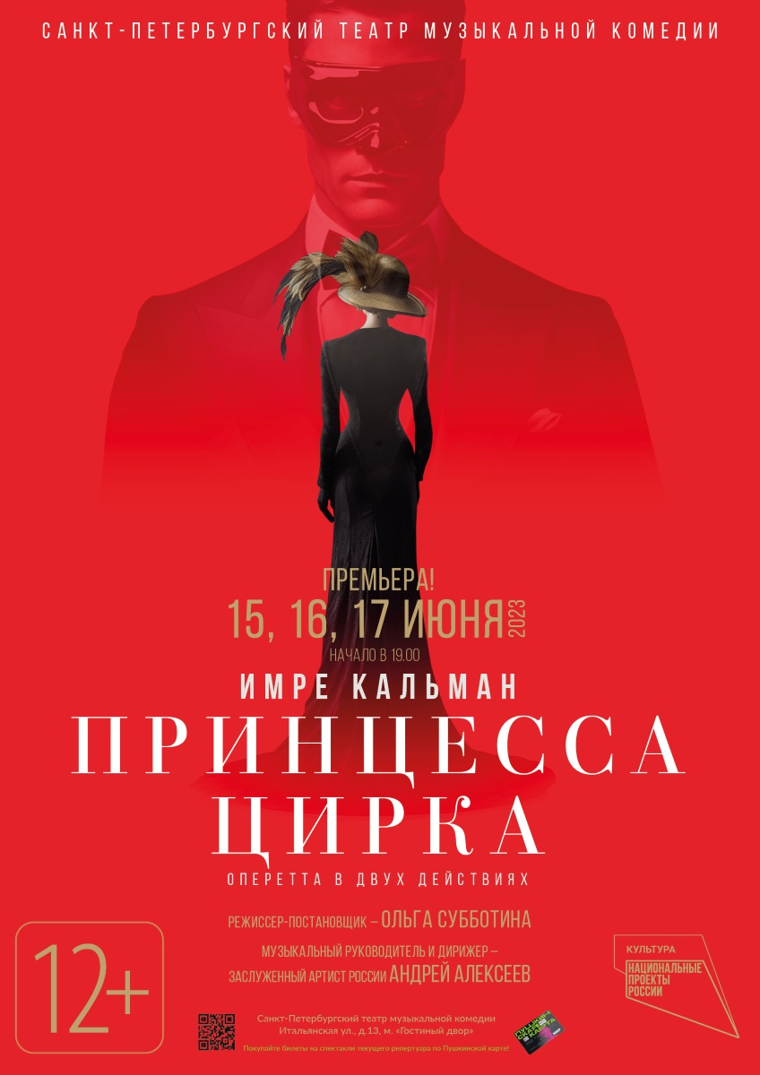 Принцесса цирка