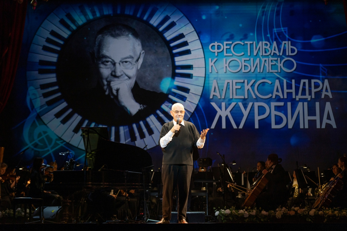 Александр Журбин